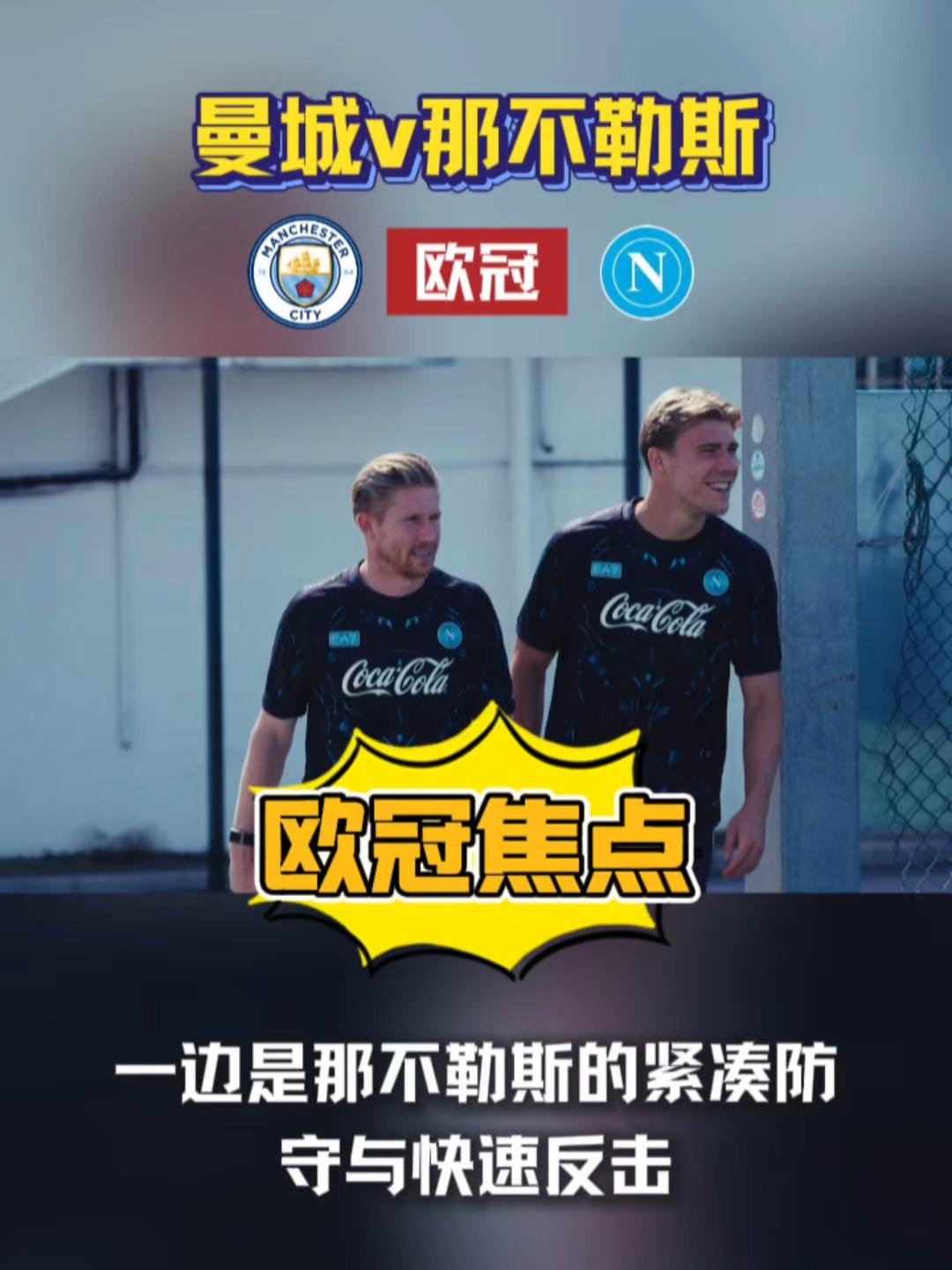 开云官网-今晨NBA常规赛焦点战；那不勒斯豪取连胜；底气十足；数据趋势出现新变化的简单介绍