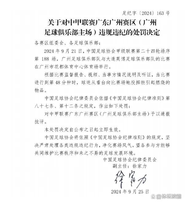 开云-中超赛程吃紧，广州队关键时刻篮板制胜，赛场秩序良好，心理建设被强调的简单介绍