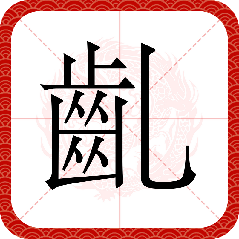 ?勓0?J?(鸣镝22是真的吗)