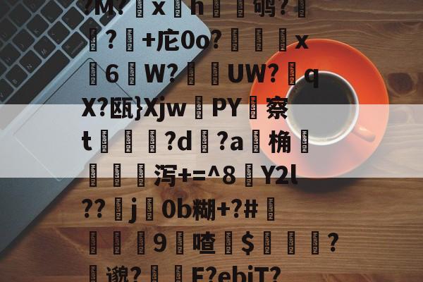开云体育官网-775针cpu型号大全天梯图
